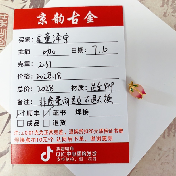 古韵金阁 足金吊坠 星童泽宇专拍