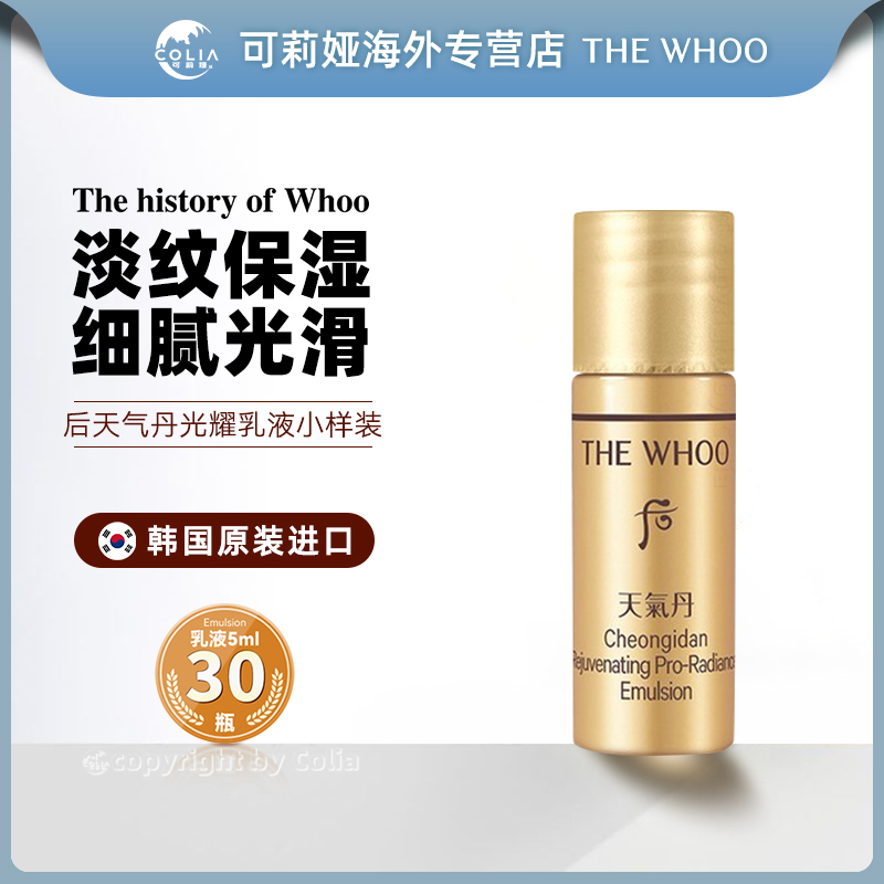 WHOO后天气丹PRO焕活紧颜乳小样5ml*30瓶/袋淡纹【到26年12月】偏远