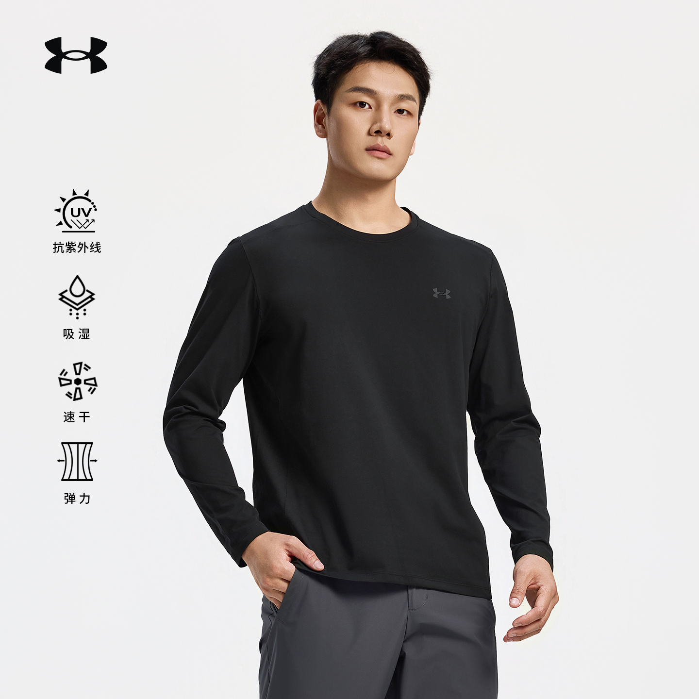 UA安德玛户外官方上新男士运动长袖T恤打底层吸湿速干抗紫外线