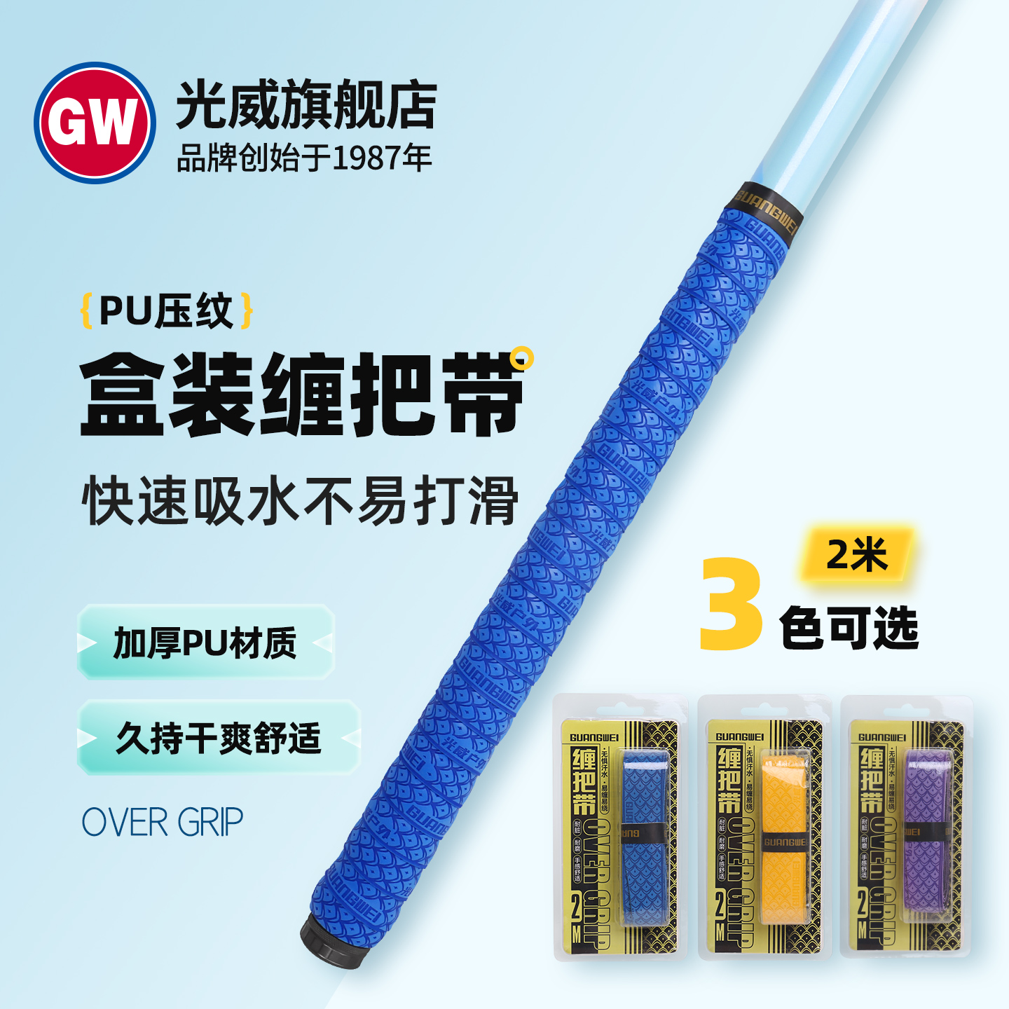 GW/光威新品龙鳞防滑缠把带2米防滑带手把耐磨舒适缠绕带钓鱼用具