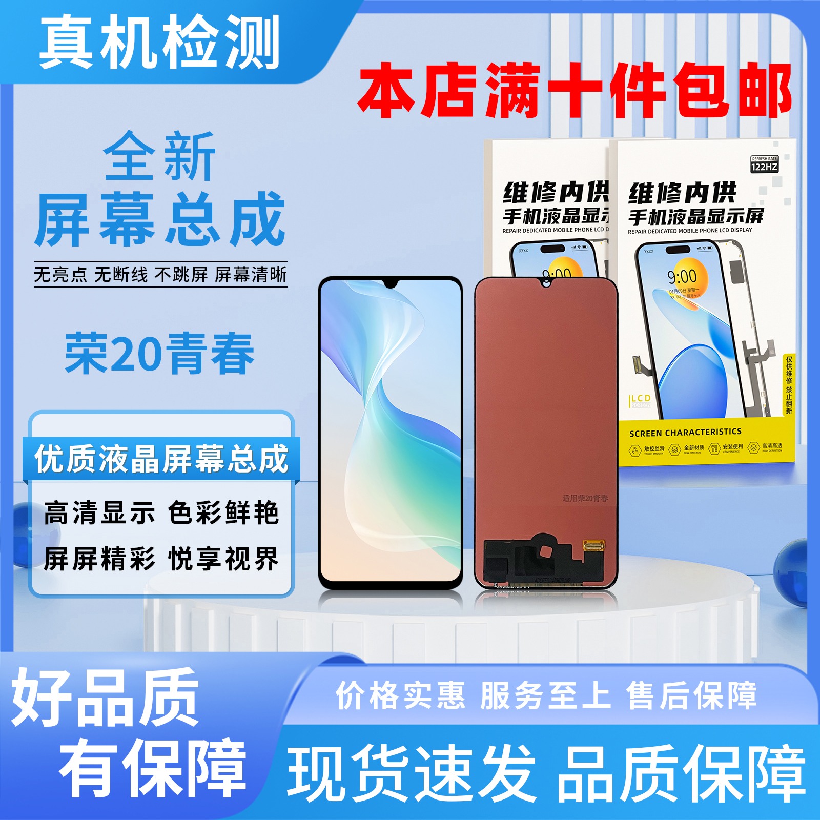 HW-荣耀20青春/畅享10S手机屏幕总成/组装TFT 【品牌液晶】