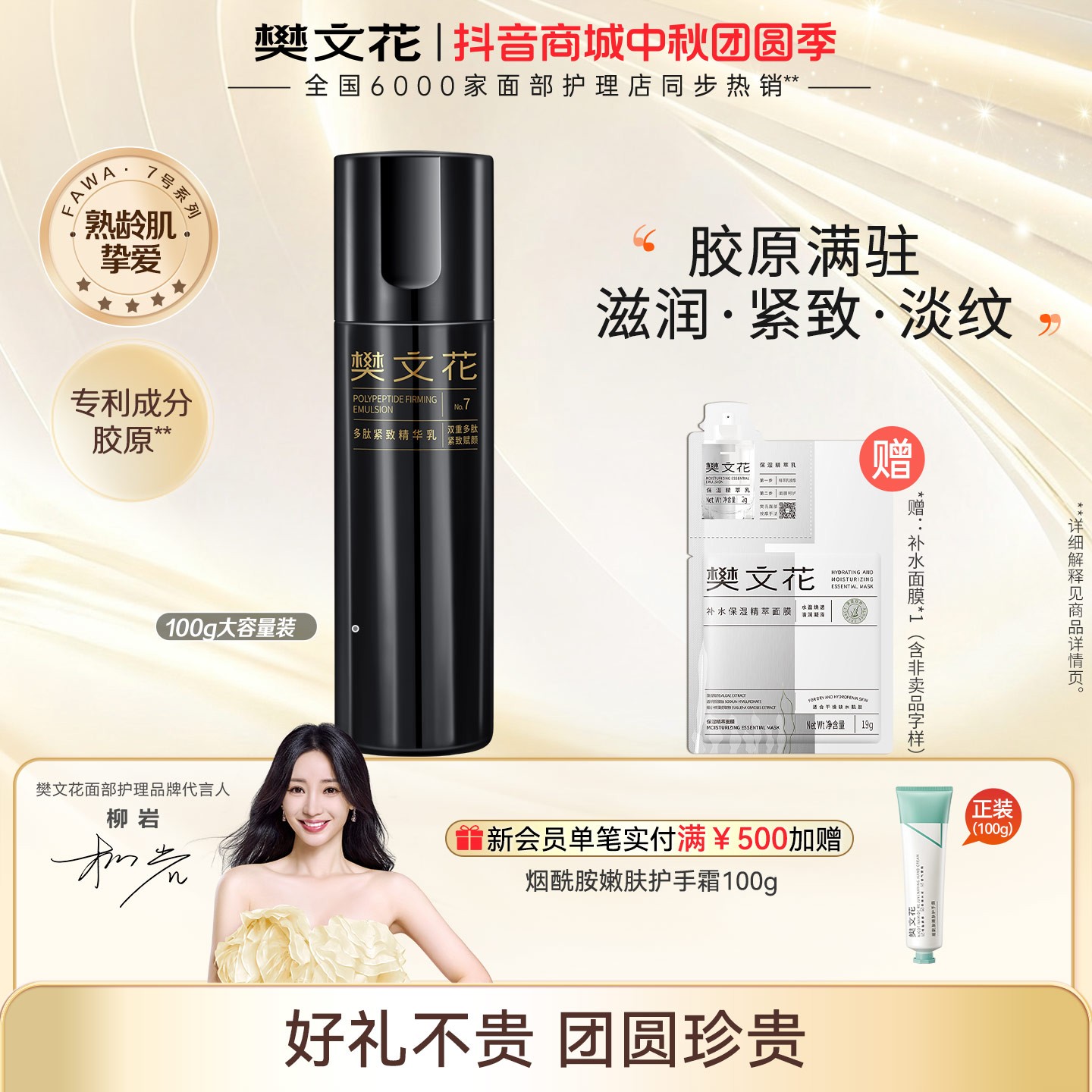 樊文花7号多肽紧致精华乳保湿精华提拉淡纹乳液补水精华