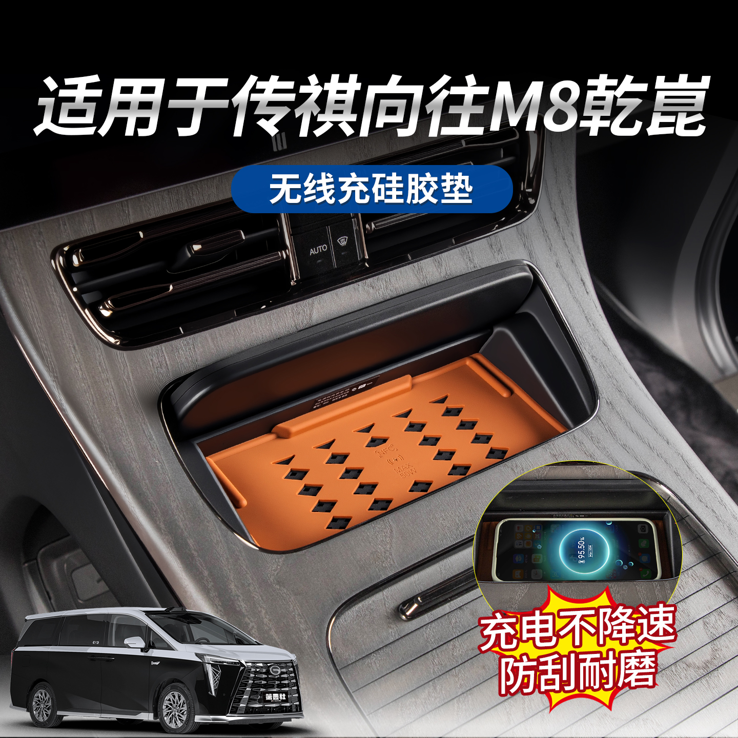适用于传祺向往M8乾崑中控无线充环保硅胶防护垫方便清理防刮耐磨