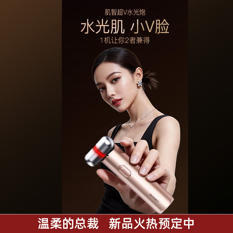 超V水光炮美容仪 居家水光 补水淡纹滋润抗衰亮白无精华