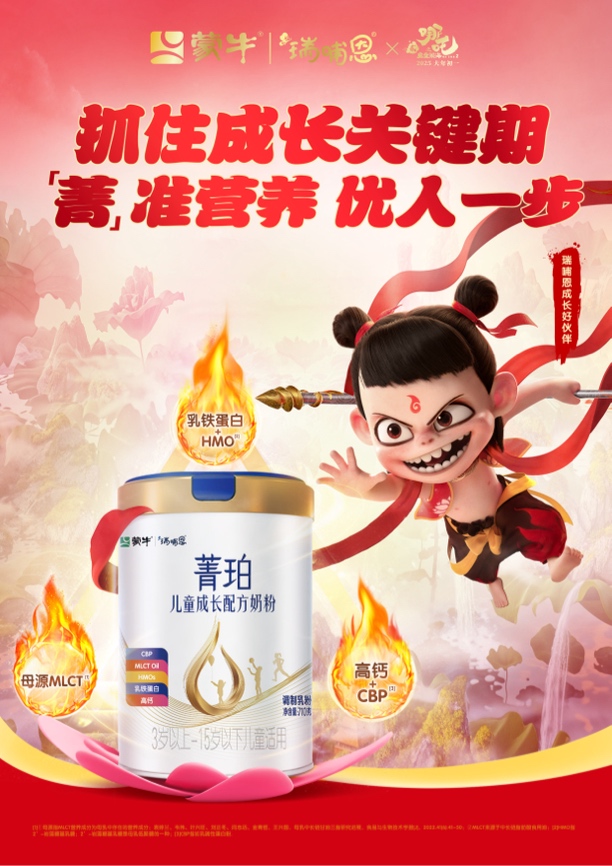 瑞哺恩菁珀儿童奶粉