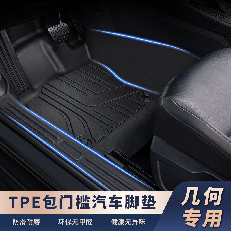 适用于【几何车系-包门槛】TPE汽车脚垫加厚包门槛防高跟鞋刮伤门槛