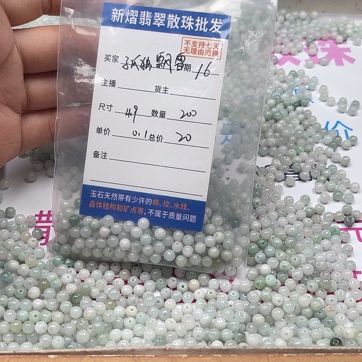 散珠翡翠孤**雪翡翠散珠