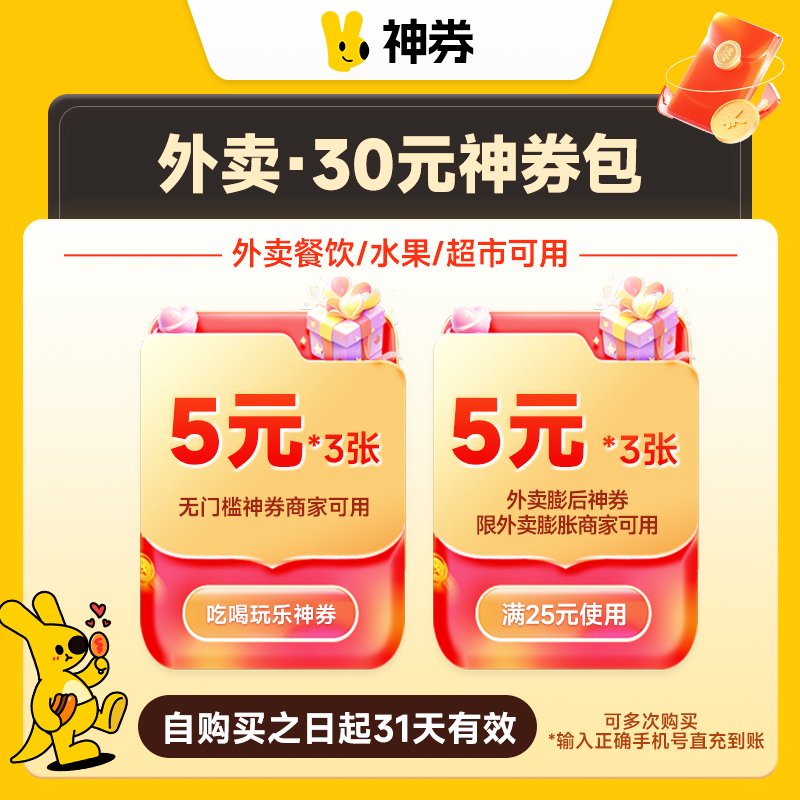 【直充】M.T神券包30/60/120券包 含5元无门槛神券外卖