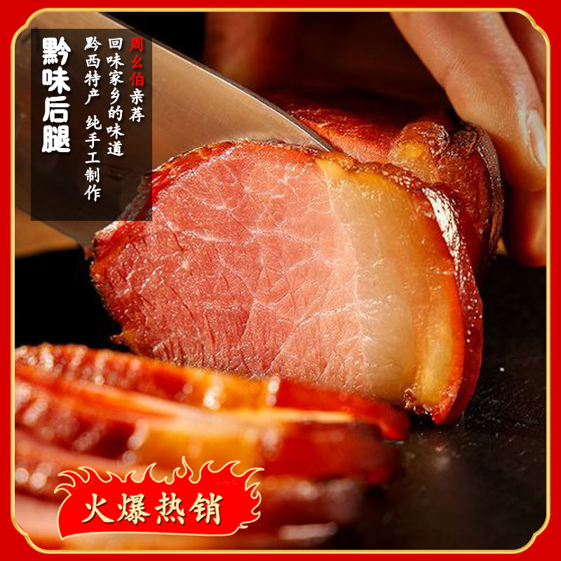 后腿腊肉 现称现卖 贵州特产柴火烟熏腊肉 以秤为准