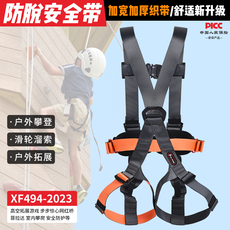 阿尔纳斯飞拉达全身防脱安全带攀登探险拓展保险带户外高空作业