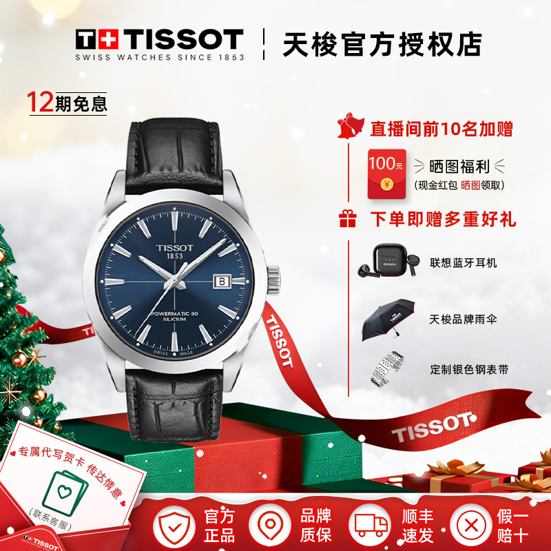 Tissot/天梭瑞士手表风度系列皮带机械男表官方正品腕表