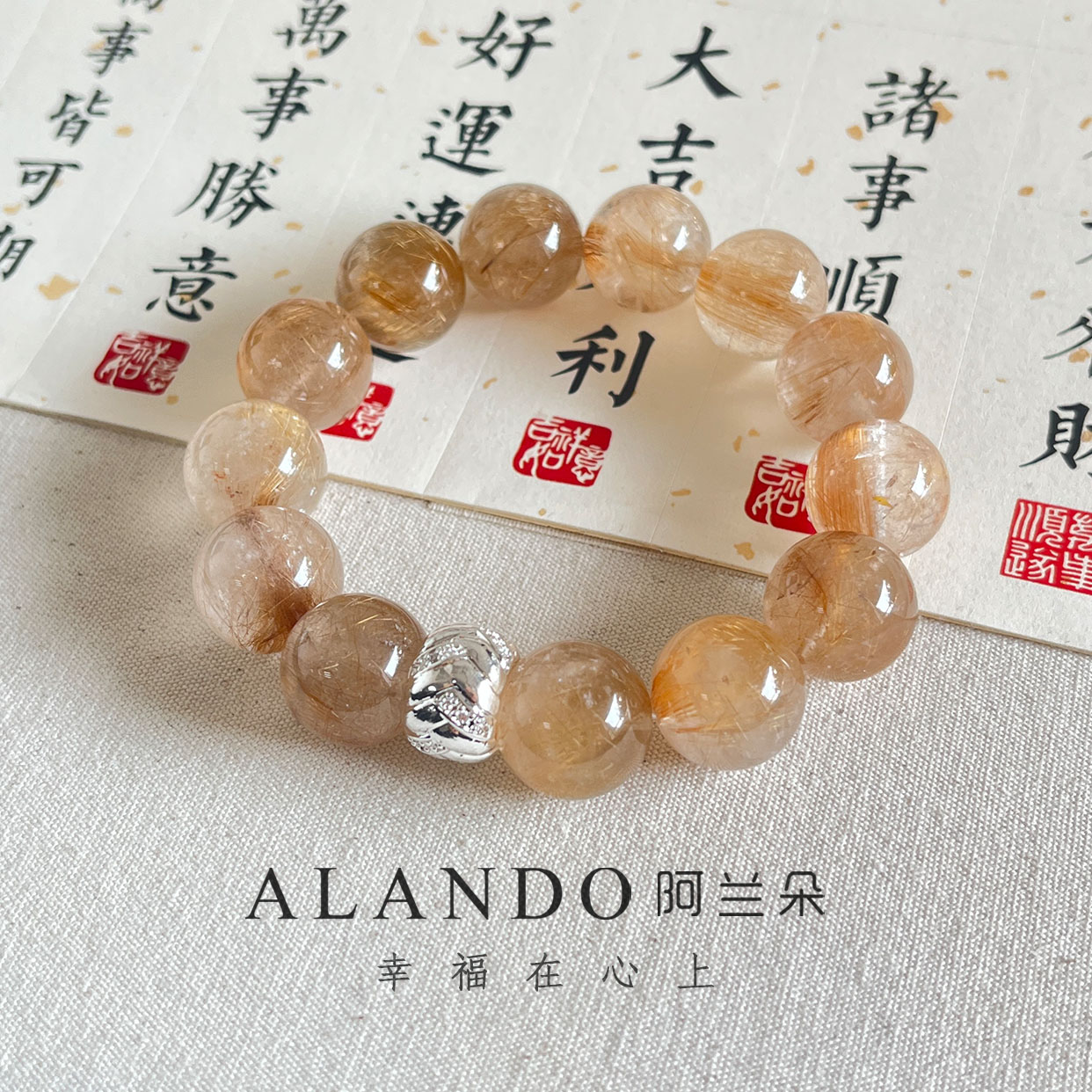 Alando/阿兰朵 S0101 金发晶 手串(13-15mm) 大号