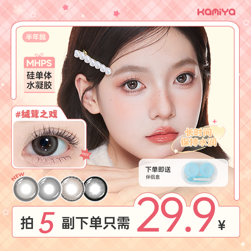 宠粉福利KAMIYA自选5副三明治夹心工艺高颜值美瞳半年抛隐形眼镜