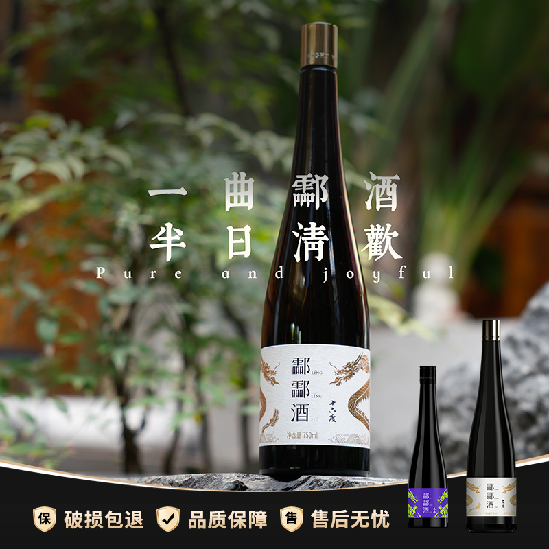 酃酃酒 009【轻奢专属】16度750ml礼盒装 家庭聚餐商务宴请佐餐佳品