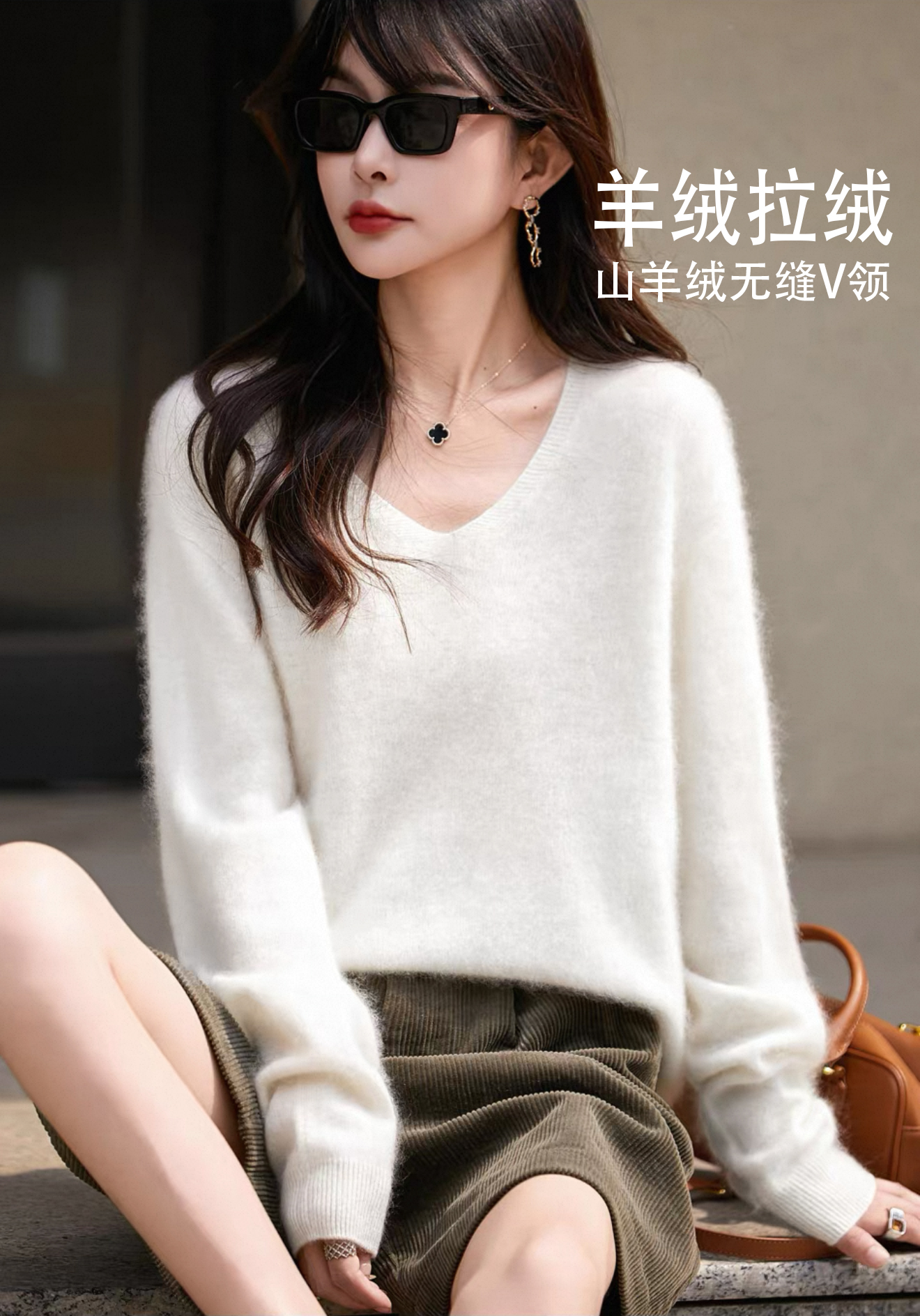山羊绒拉绒V领打底衫女士显瘦毛衣宽松针织衫无缝纯羊毛上衣内搭