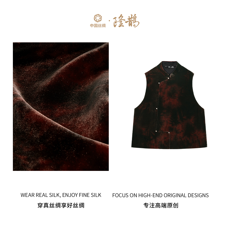 中国丝绸隆鹊『红咖扎染』丝绒马甲新中式国风时尚百搭复古秋冬