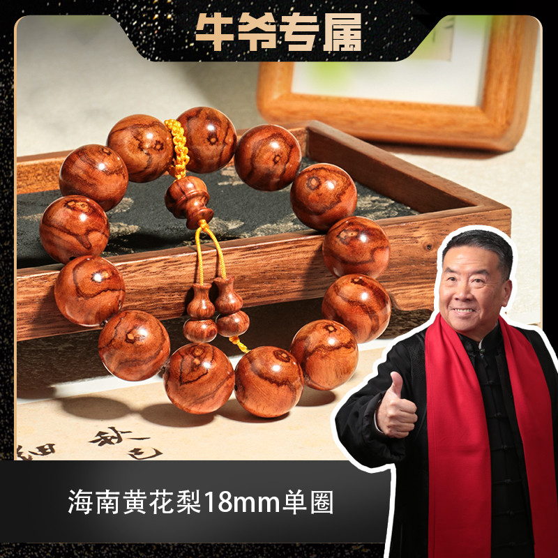 【二楠】海南黄花梨树心料1.8蜘蛛纹单圈