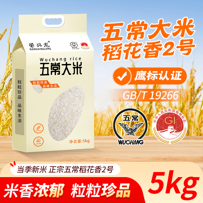 五常大米稻花香2号真空包装GB/T19266优质一等东北大米产地直发