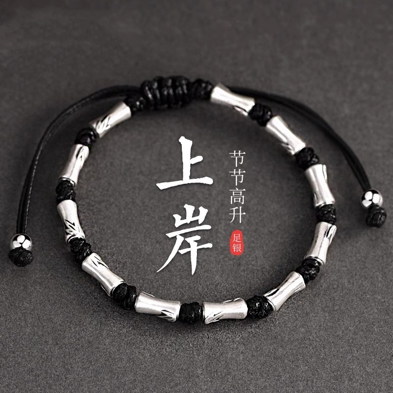 足银手链 999纯银竹节手链手串男女士款蛇本命年考试上岸红手绳