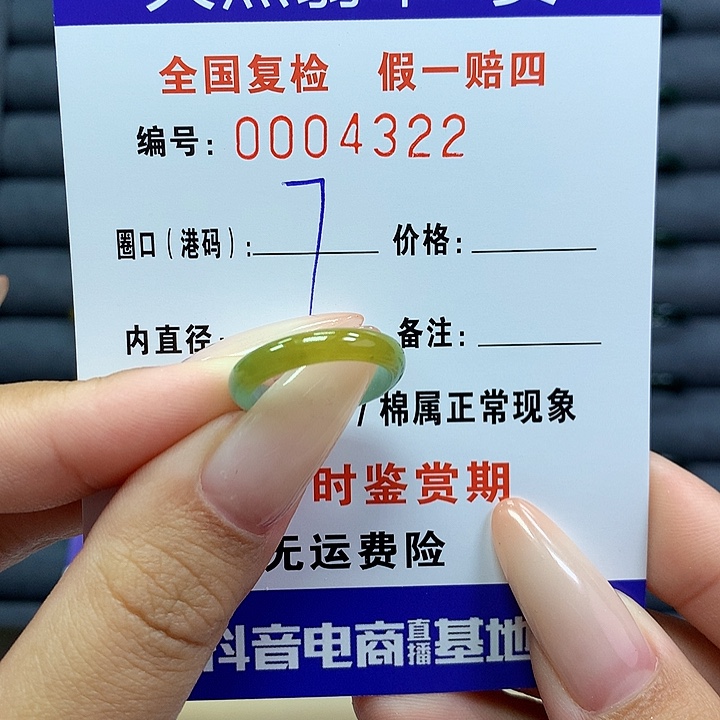 翡翠戒指未镶嵌，。    4322