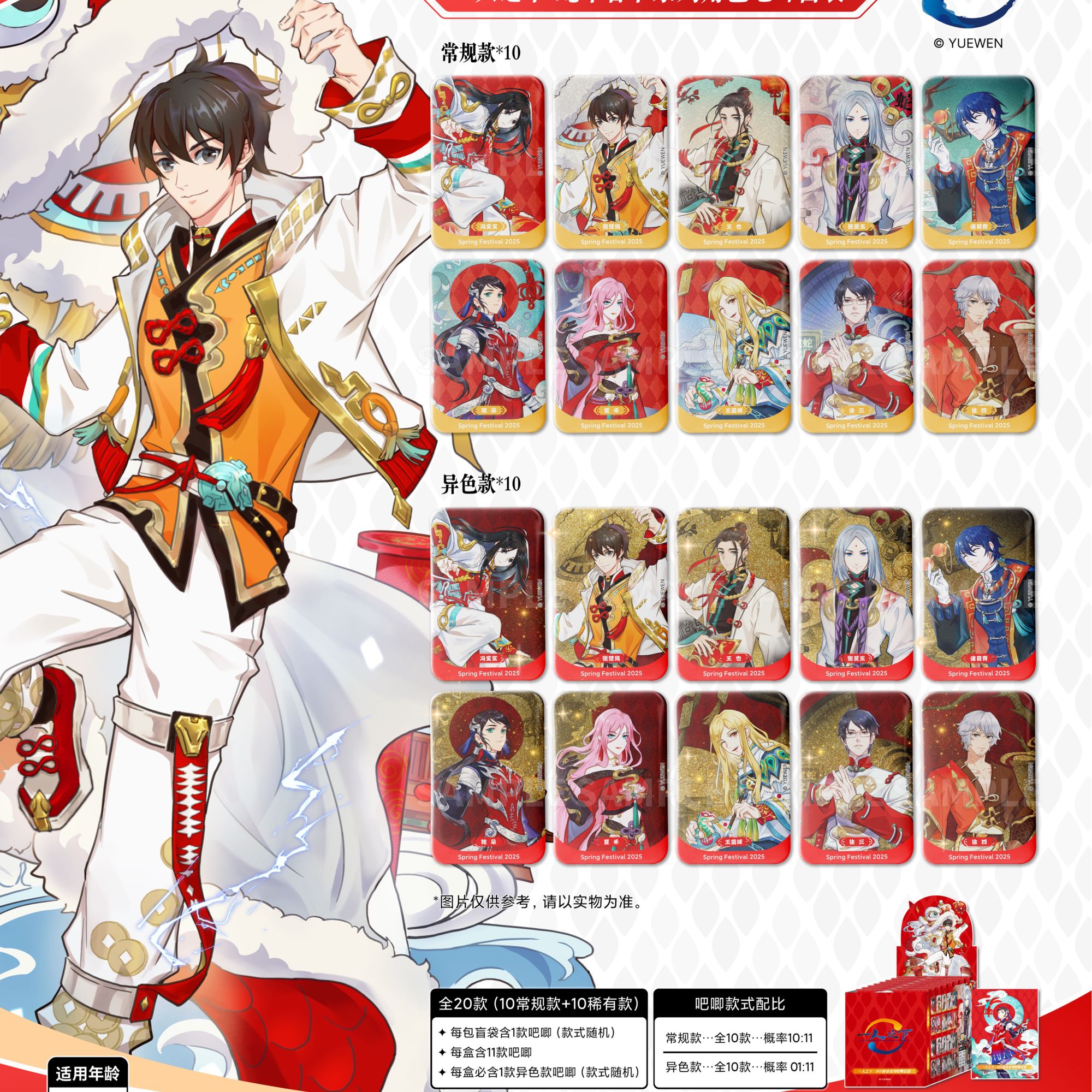 徐三徐四+2【新春限定】一人之下吧唧徽章蛇年新年吧唧2025新年限定