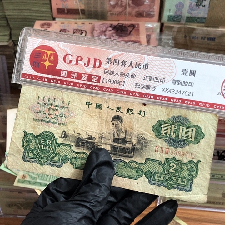 一张，车工702 真币号码随机小裂瑕疵