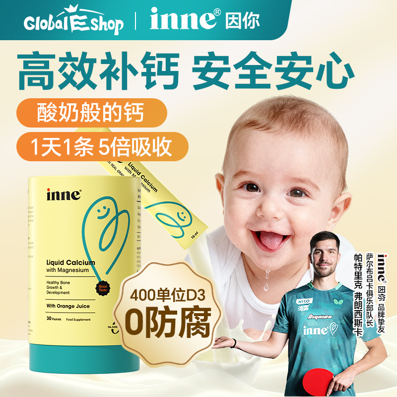 inne因你小金条钙镁锌儿童钙婴幼儿专用宝宝液体钙*2