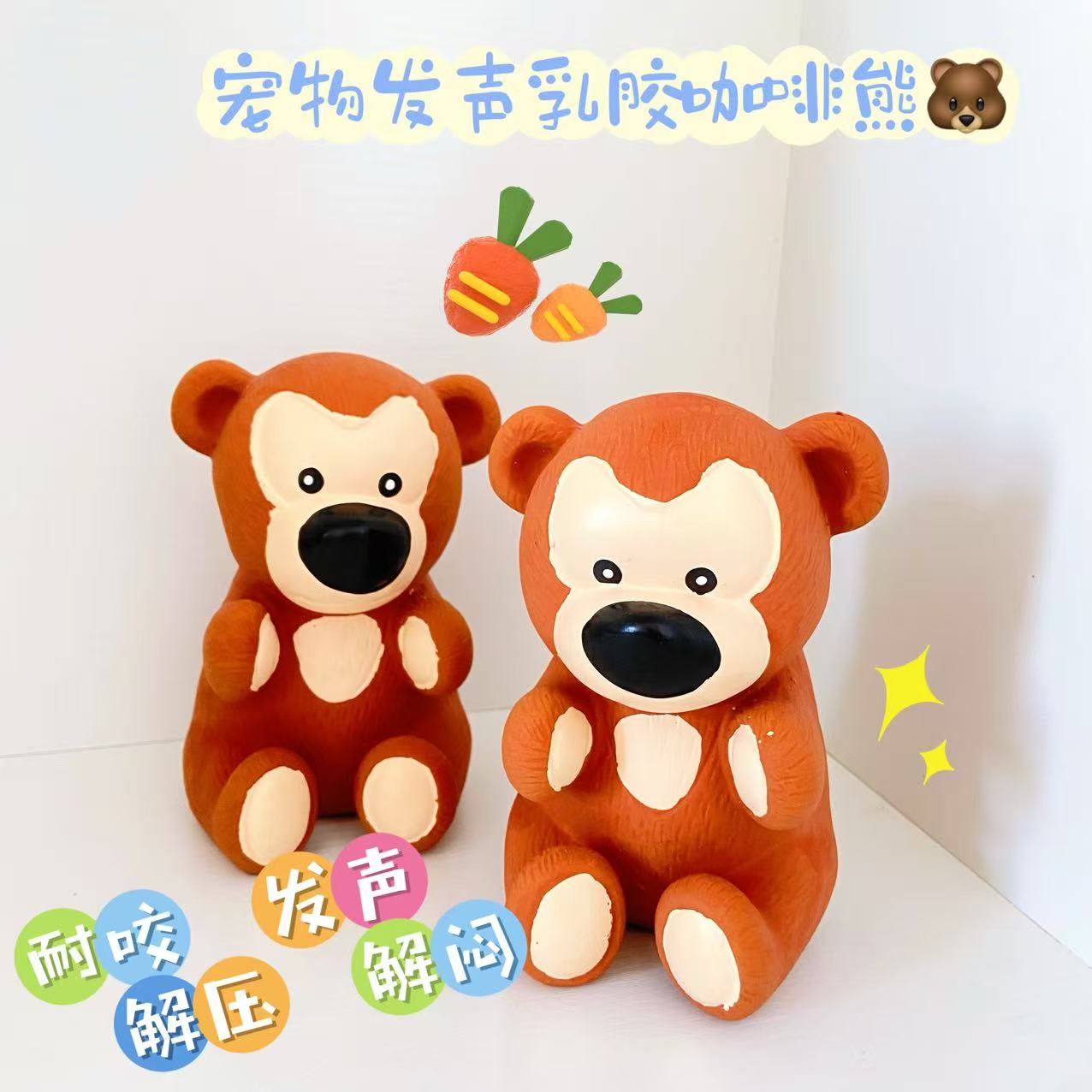 宠物发声玩具磨牙解闷乳胶咖啡熊