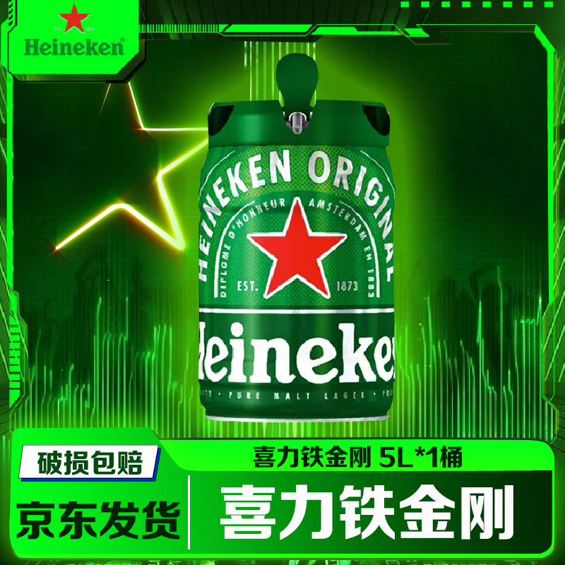【Heineken喜力】喜力铁金刚 甄选优级全麦酿造啤酒（进口/国产随机）