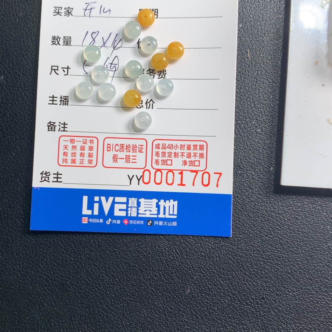 【闪购商品】翡翠散珠开*翡翠散珠14颗