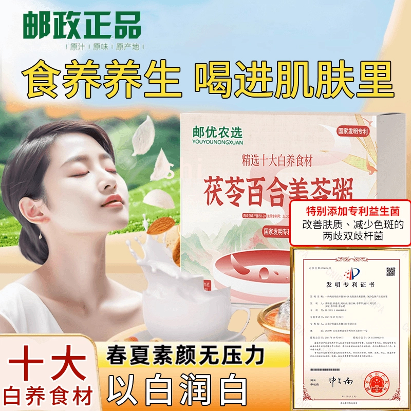 【国家发明专利款】食养生茯苓百合美苓粥十大白饮美龄粥