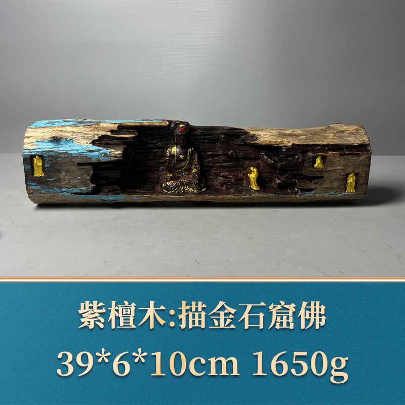 三福（红木）51276 描金石窟佛 紫檀木