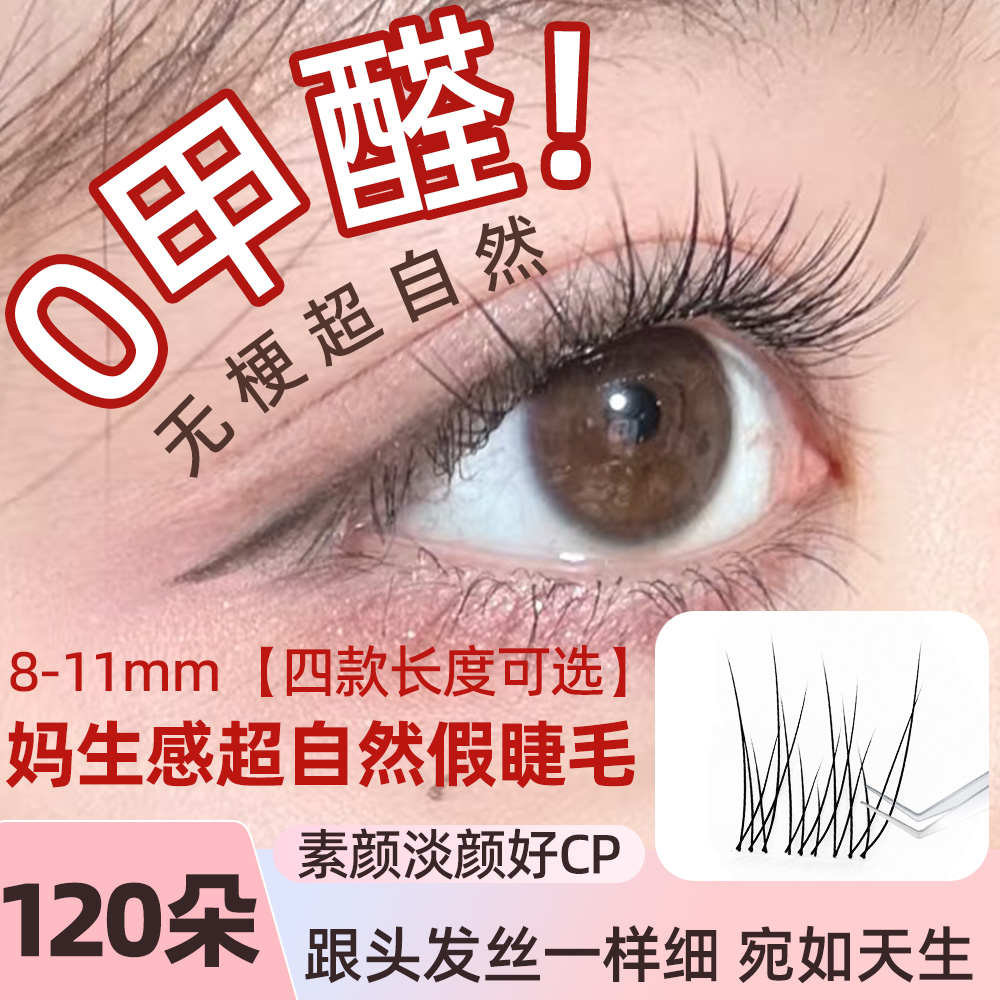 免胶透明鱼尾假睫毛自然分段超自然单簇日常新手懒人素颜仿真睫毛
