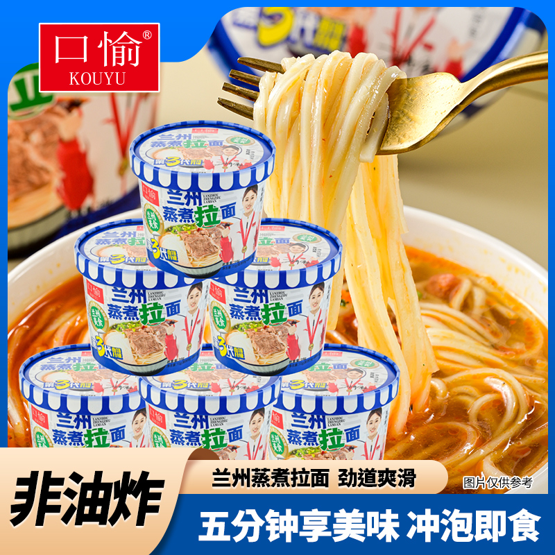 口愉KOUYU兰州蒸煮拉面非油炸升级面饼方便即食早餐泡面充饥速食
