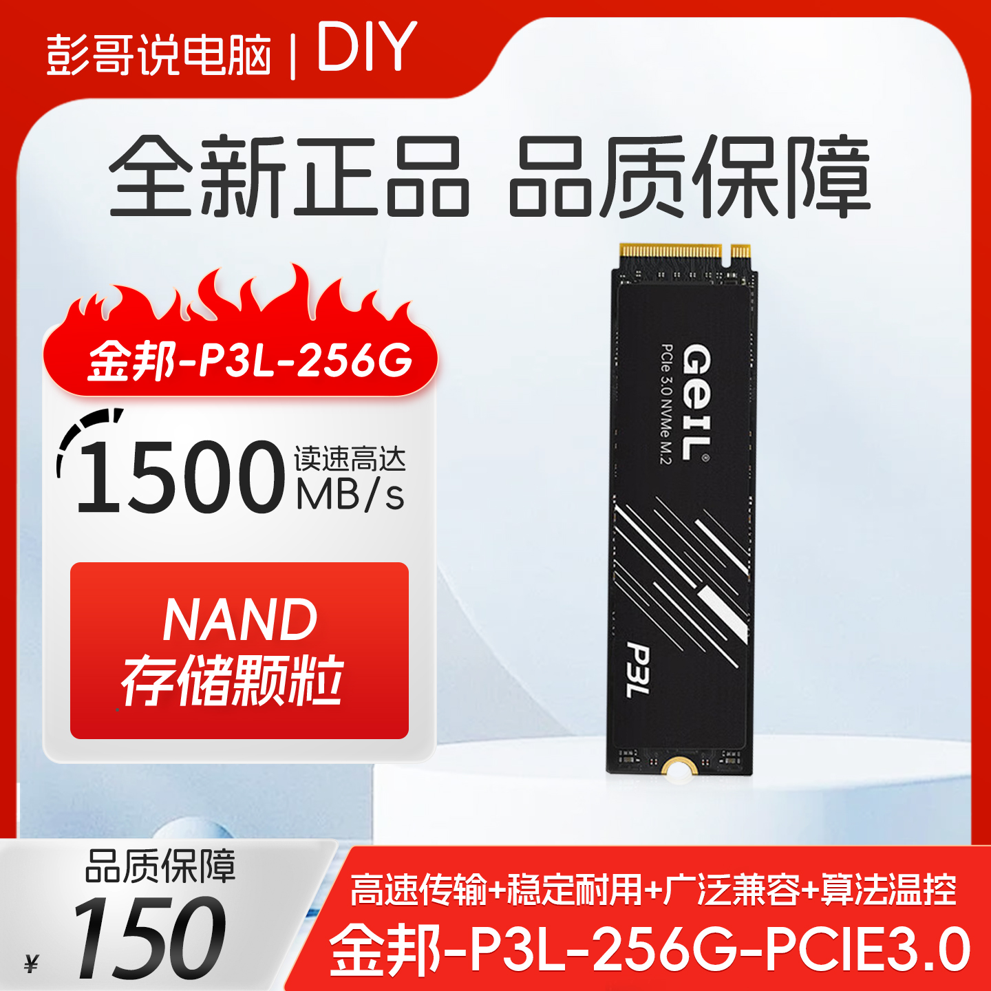 Geil/金邦固态 硬盘 TLC P3L 256G/512G/1T  3.0 台式笔记本 硬盘