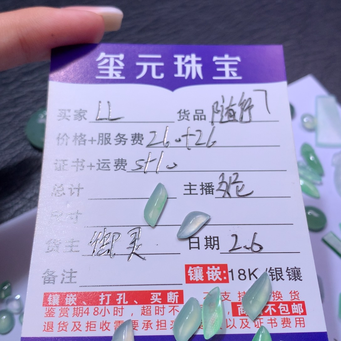 翡翠颈饰未镶嵌L*1随行