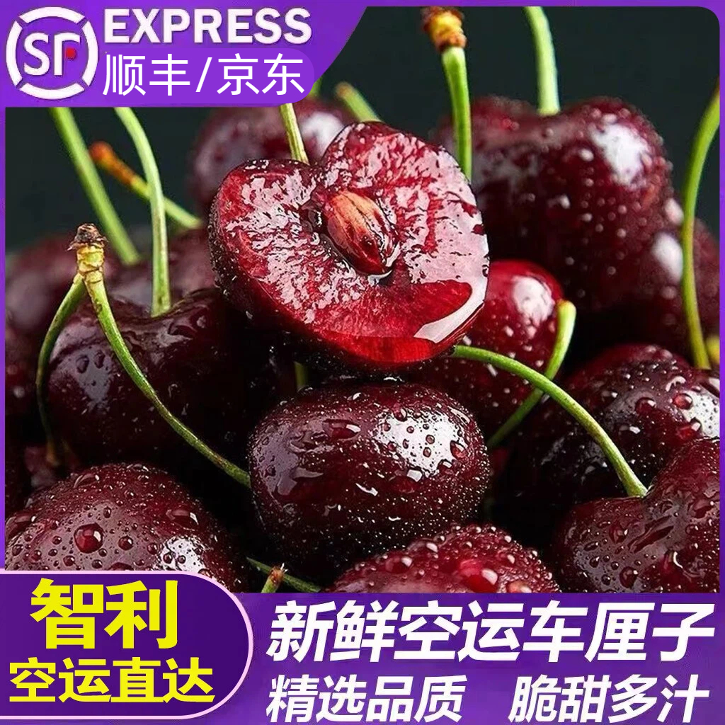 【顺丰/京东】智利空运车厘子5J内附果径卡净重5斤9-6S2