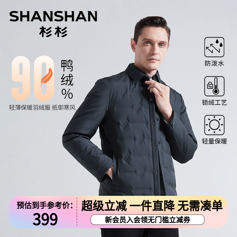 【明星同款】杉杉三防保暖翻领新款男式羽绒服商务休闲S24089018