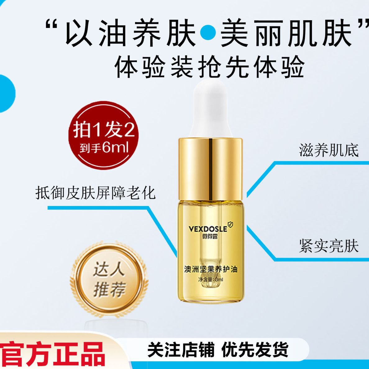 微得露养护油抗皱紧致保湿永久花精华油松垮肌肤适用【厂家直发】