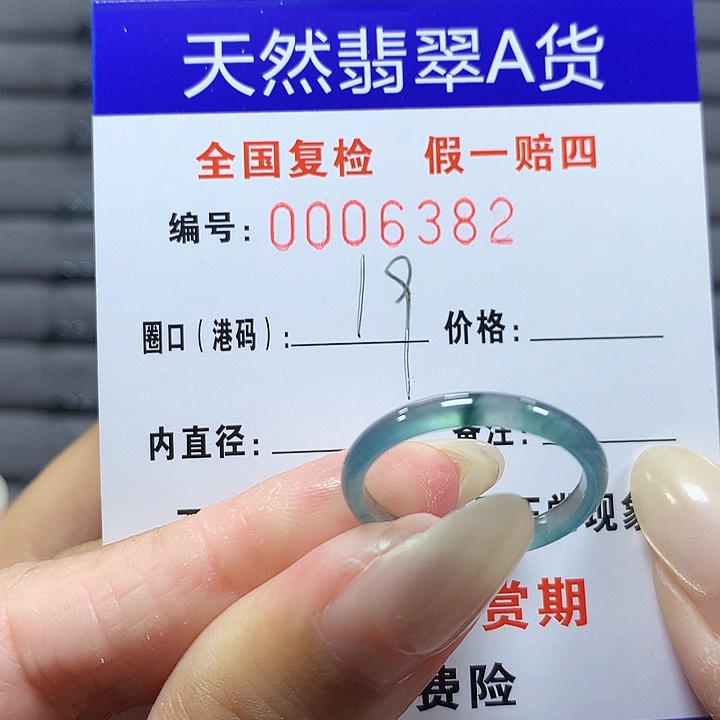 翡翠未镶嵌戒圈6382