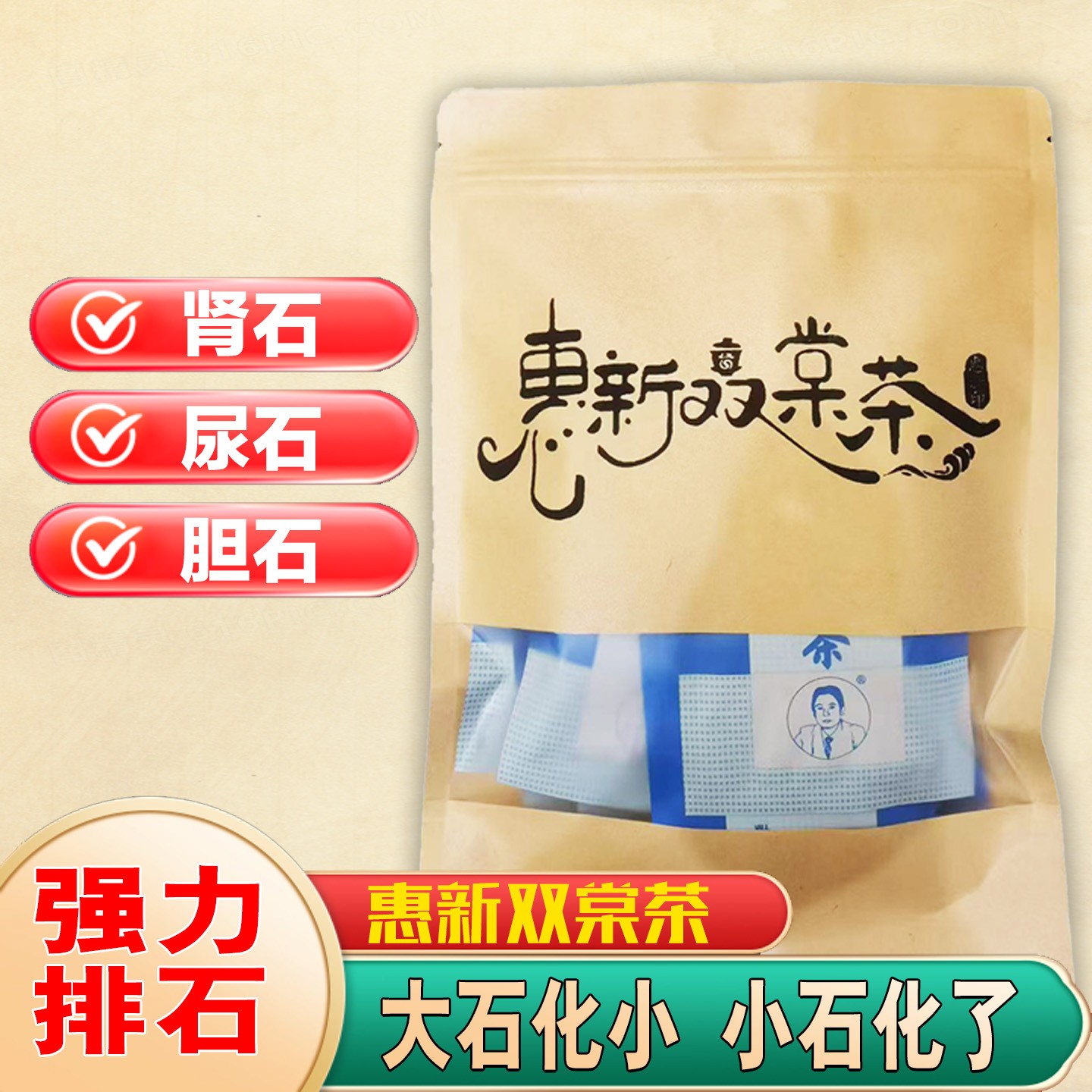 （排石茶）排胆结石溶石化石肾结石专用茶