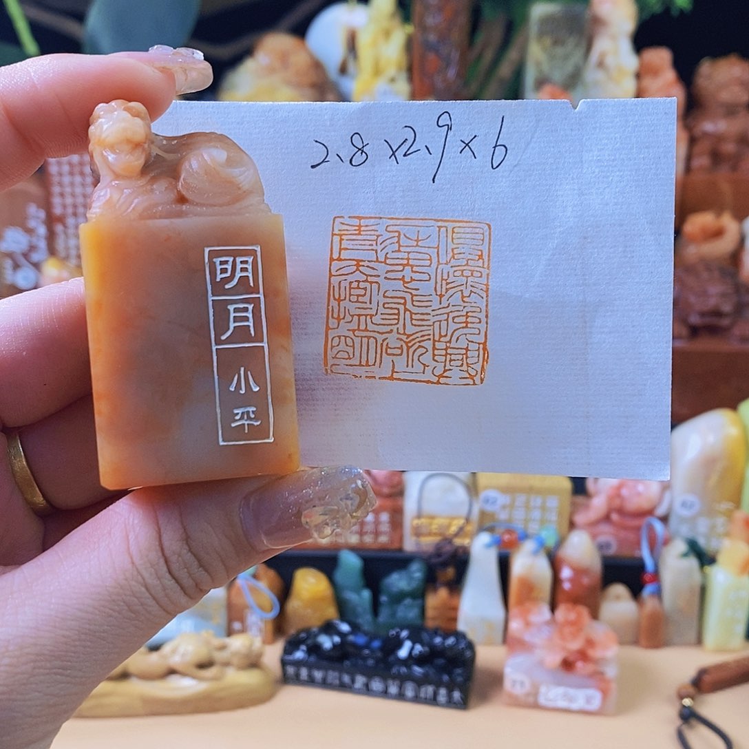 昌化石印石7043 手工篆刻作品