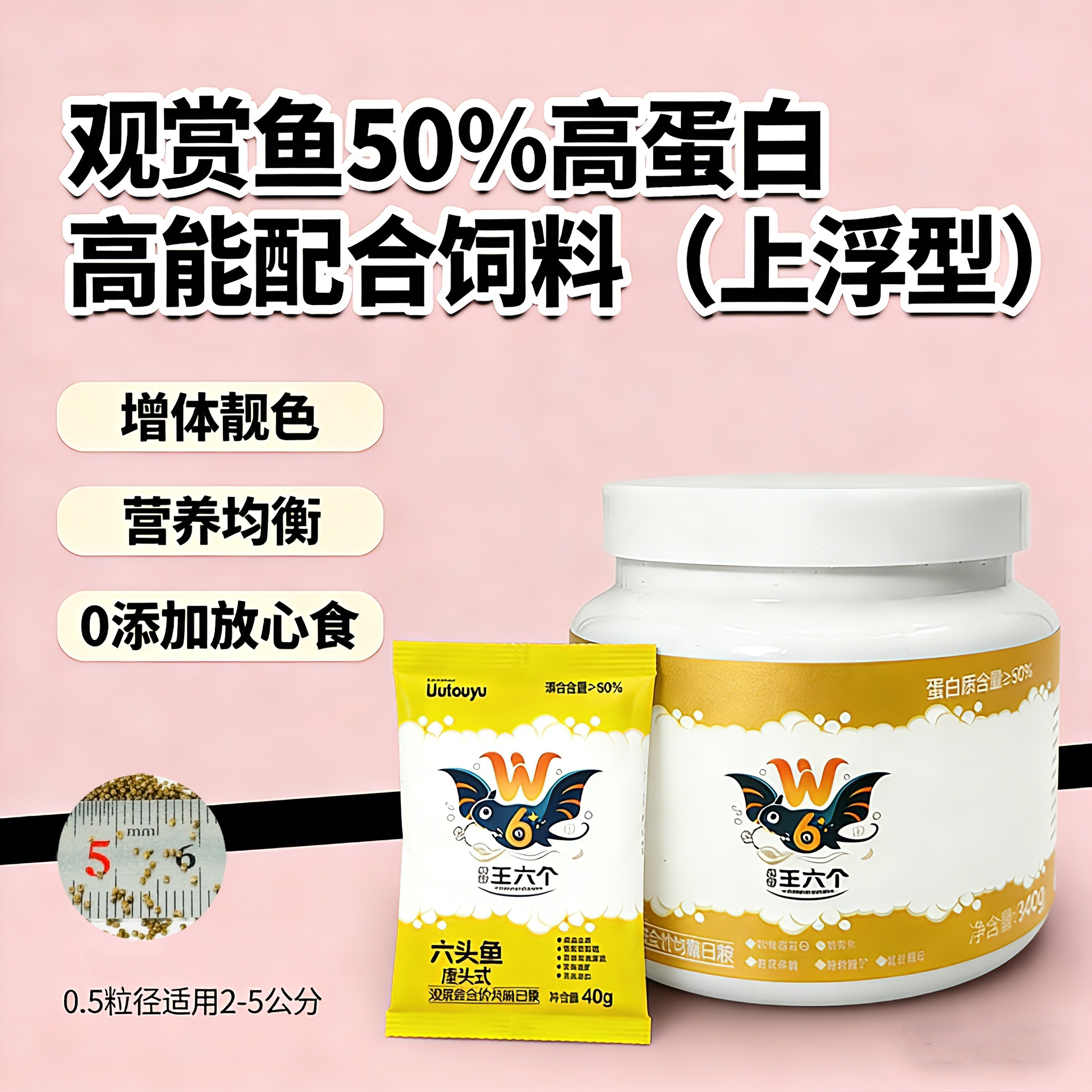50高蛋白鱼苗开口料适3公分以下用于全品类鱼苗王六个定制鱼粮
