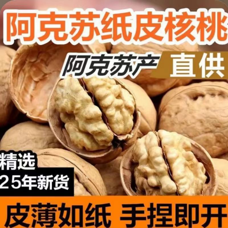 新疆直发185纸皮核桃手捏即开薄皮饱满营养美味