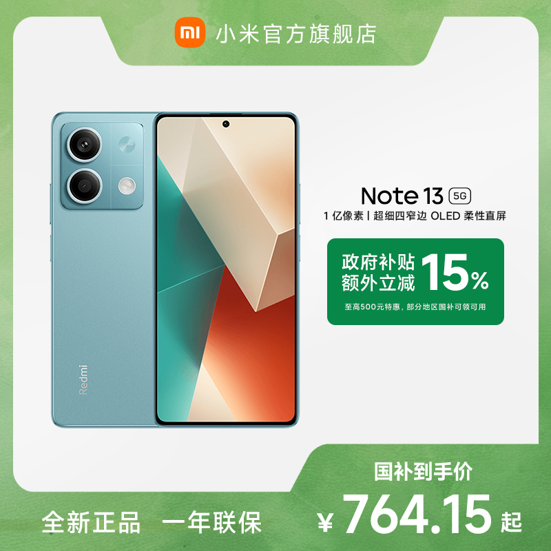 【多地国补】REDMI Note 13 5G  学生老年备用手机 红米手机