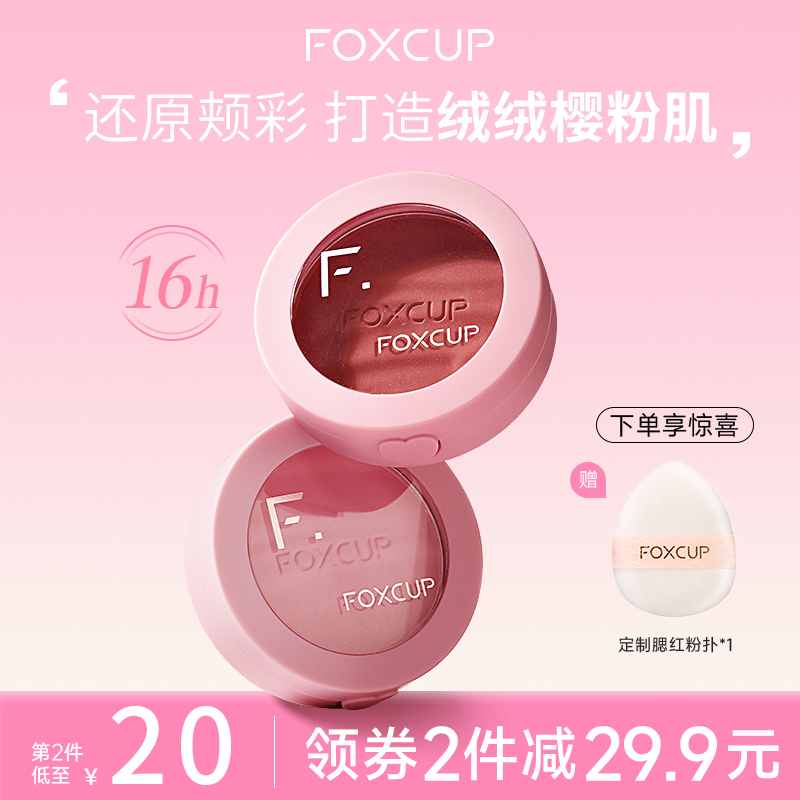 FOXCUP原色焦点腮红元气可爱提气色修饰面部秋冬氛围感单色持久