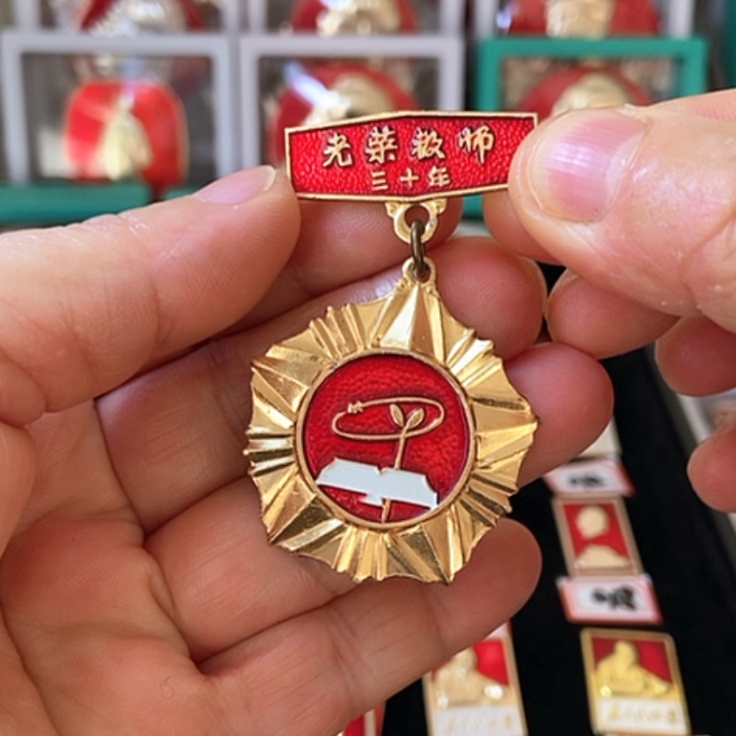 【闪购商品】铝八十年代的一枚章