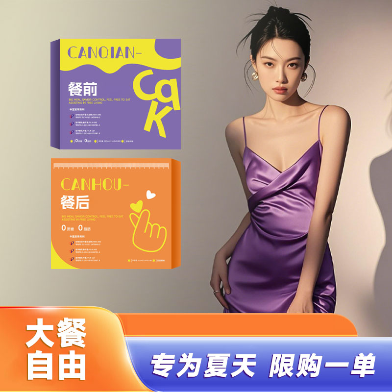 Z【主播推荐 天然萃取】餐前 餐后饮15ml*42--倪