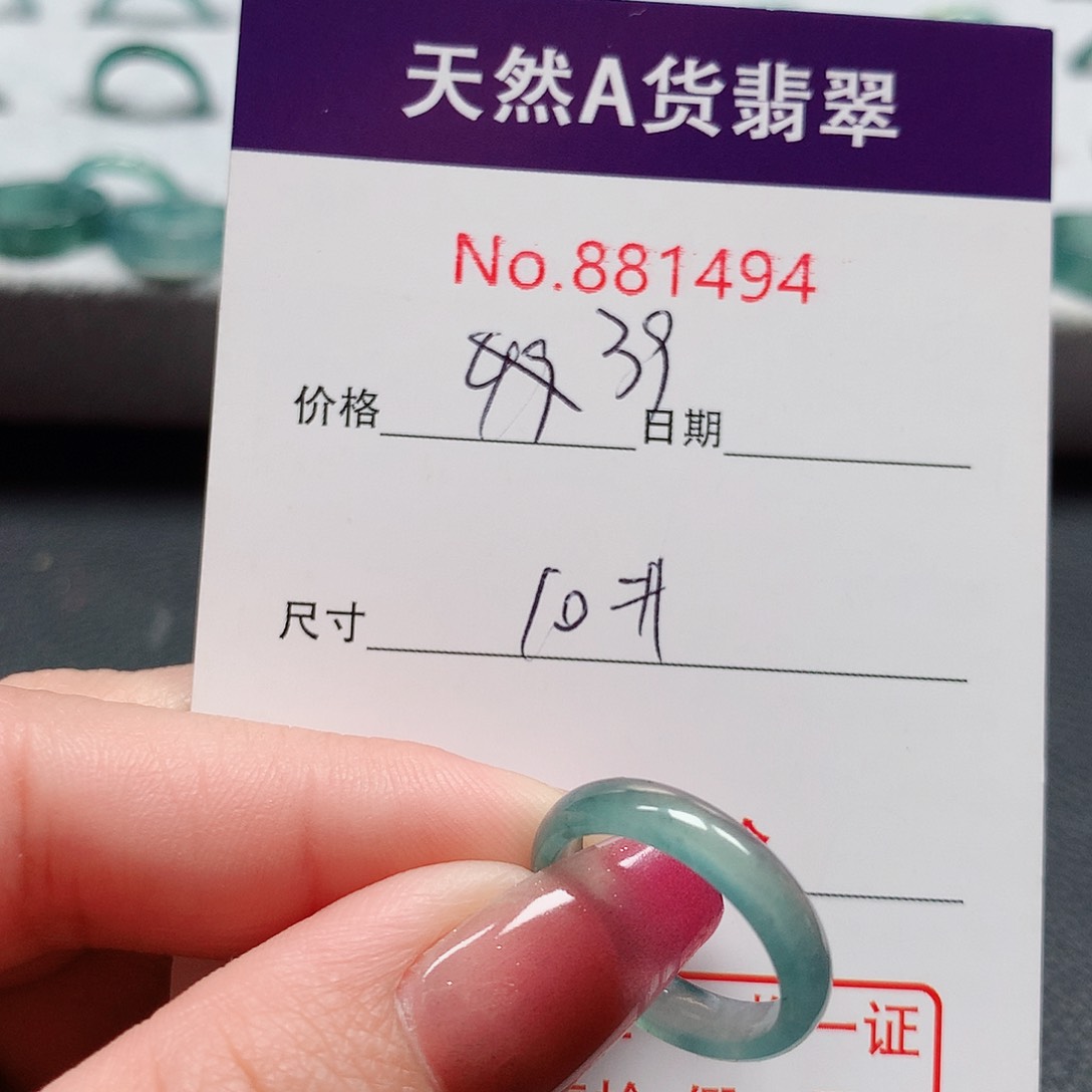 翡翠戒指未镶嵌10号