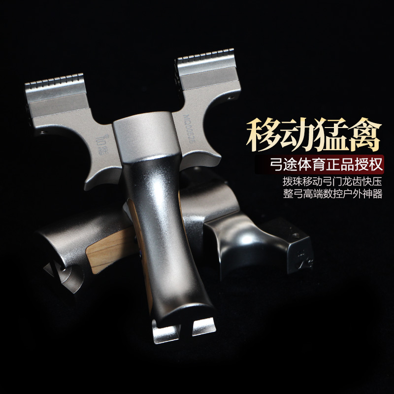 弓途正品新款猛禽弹弓龙齿快压移动弓门成年人专用高精度户外比赛